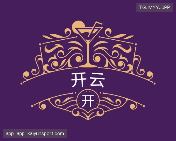 解读开云世界杯